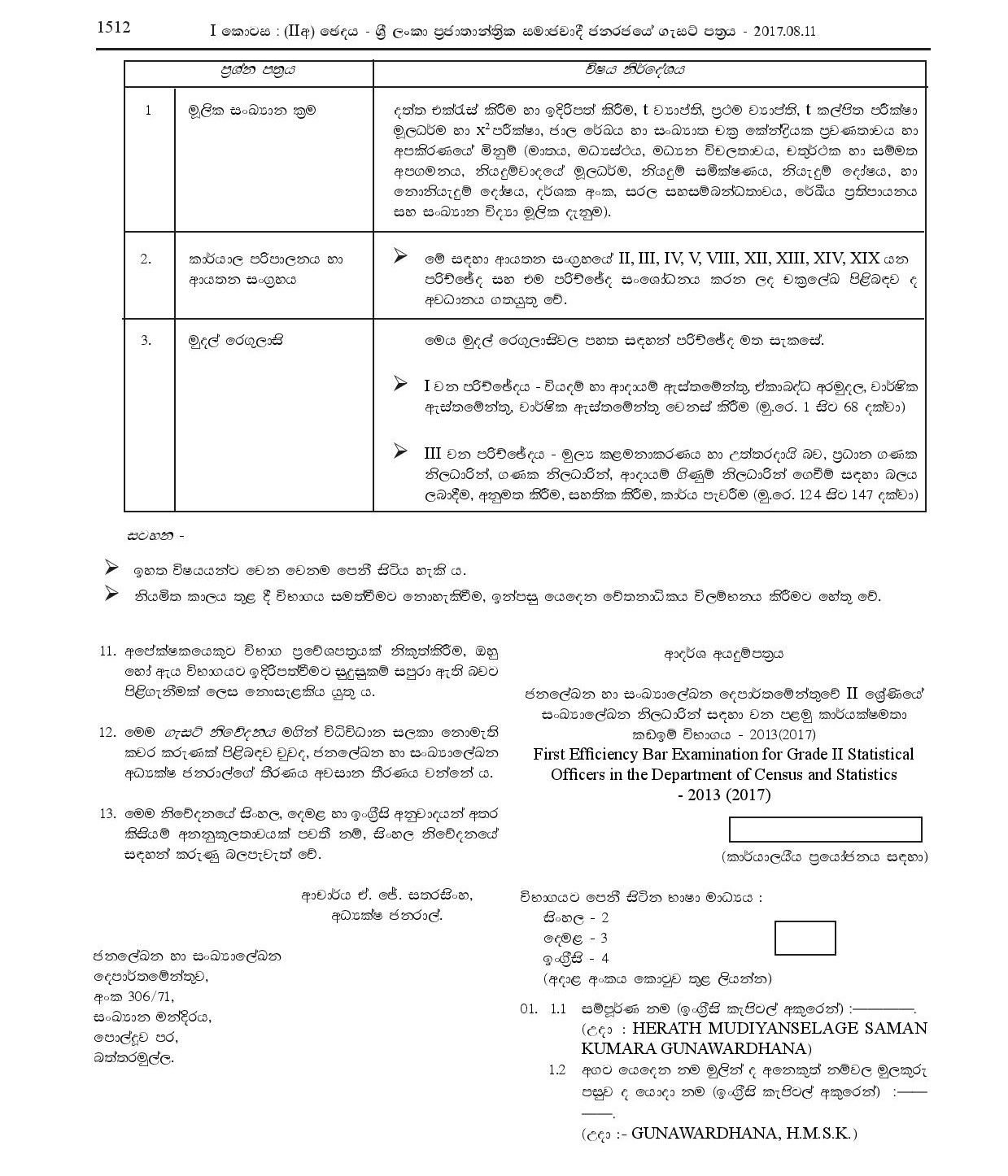 First Efficiency Bar Examination for Grade II Statistical Officers 2013 (2017) - Department of Census & Statistics